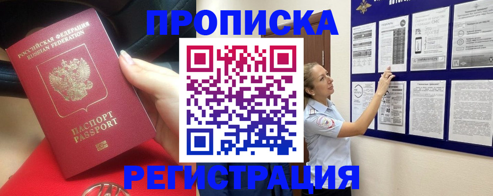 прописка гарантия в Валуйках