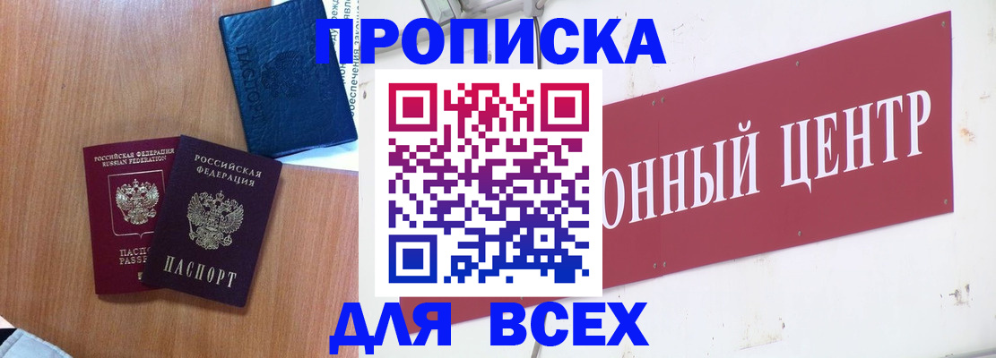 прописка ребенка в Валуйках
