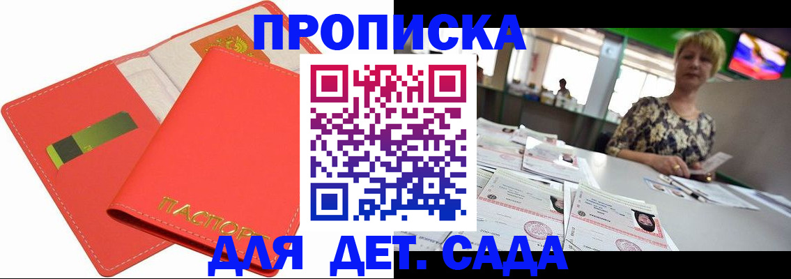 купить прописку в Валуйках