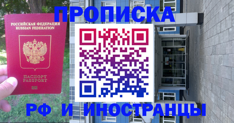 где прописаться в Валуйках