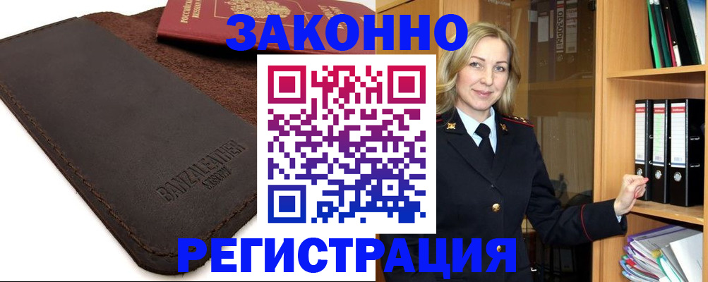 временная регистрация в Валуйках