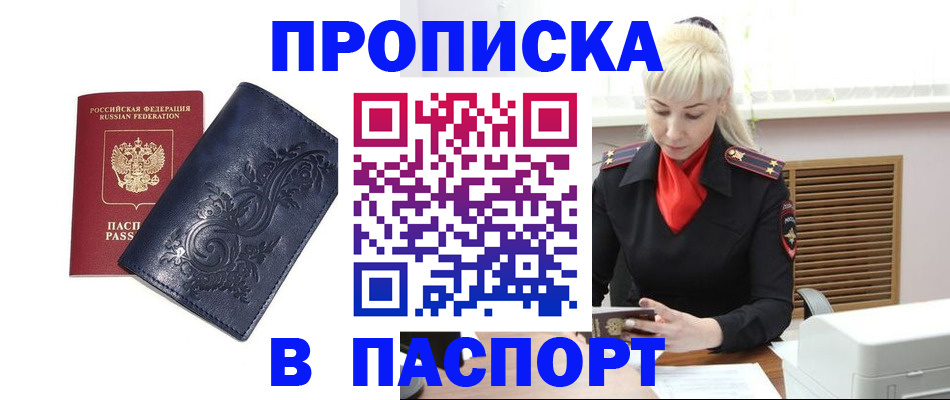 прописка в квартире в Валуйках